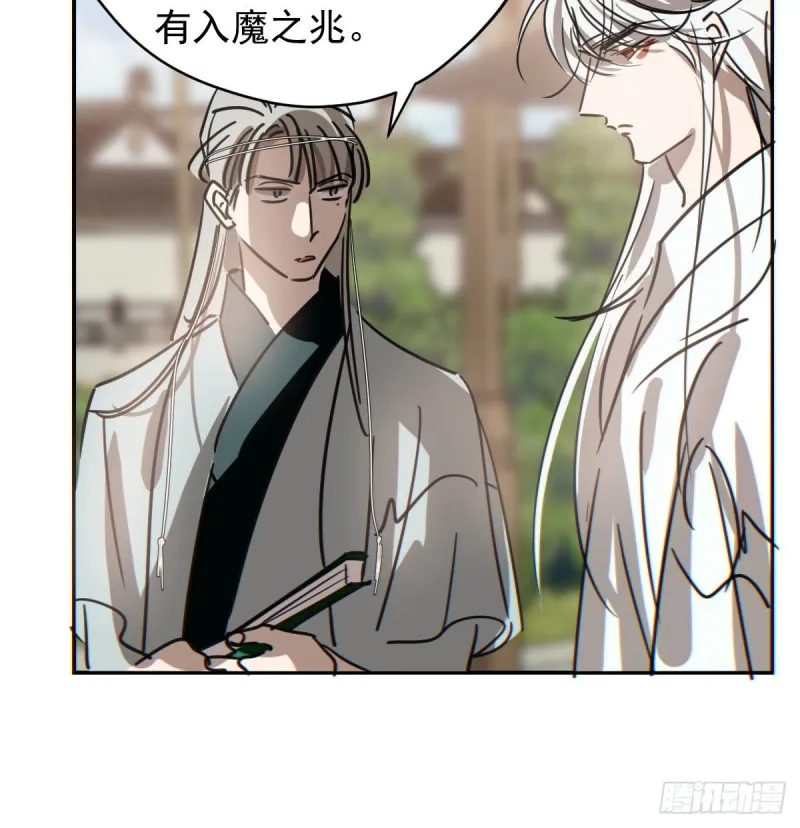 第133话 玄龙珠 第4页