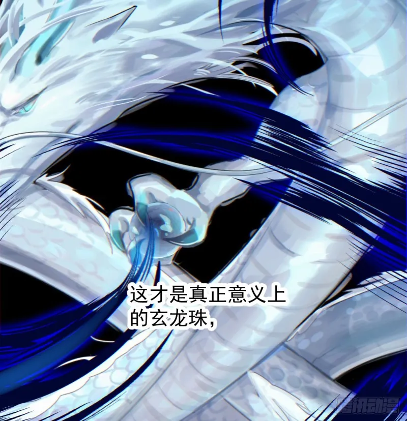 第133话 玄龙珠 第9页