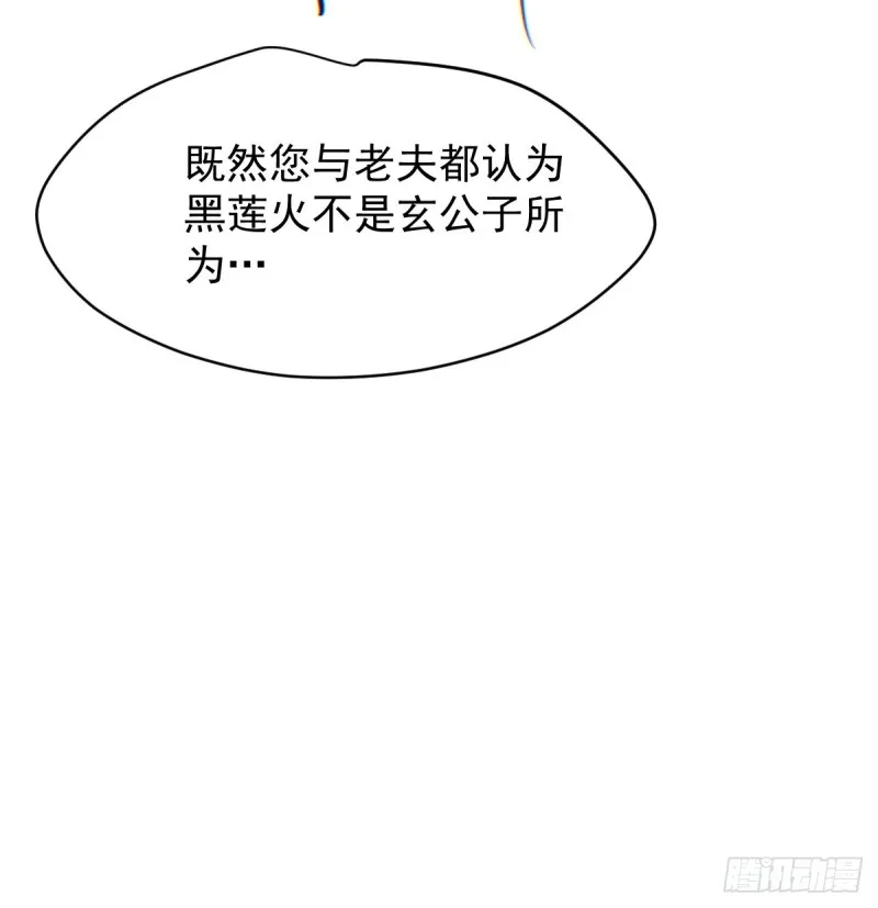 第133话 玄龙珠 第18页
