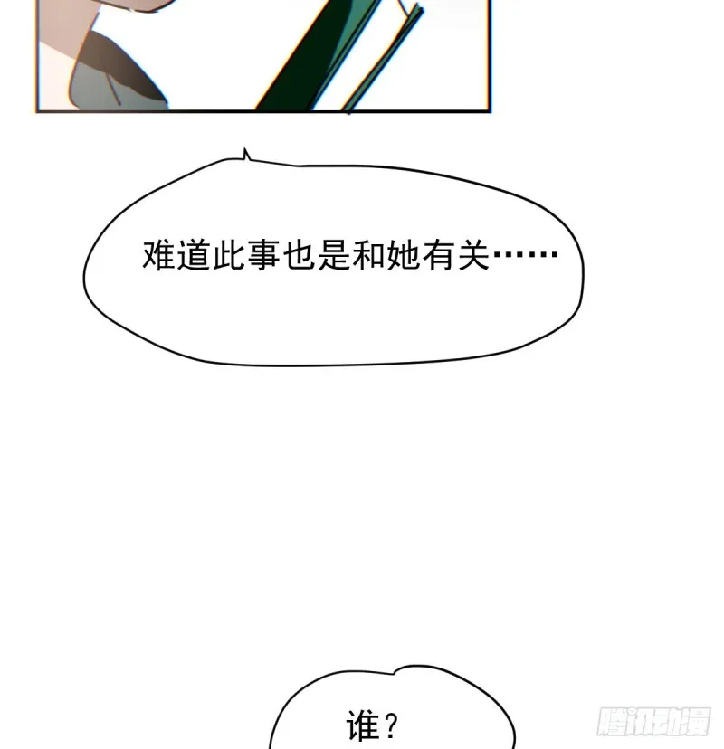 第133话 玄龙珠 第20页