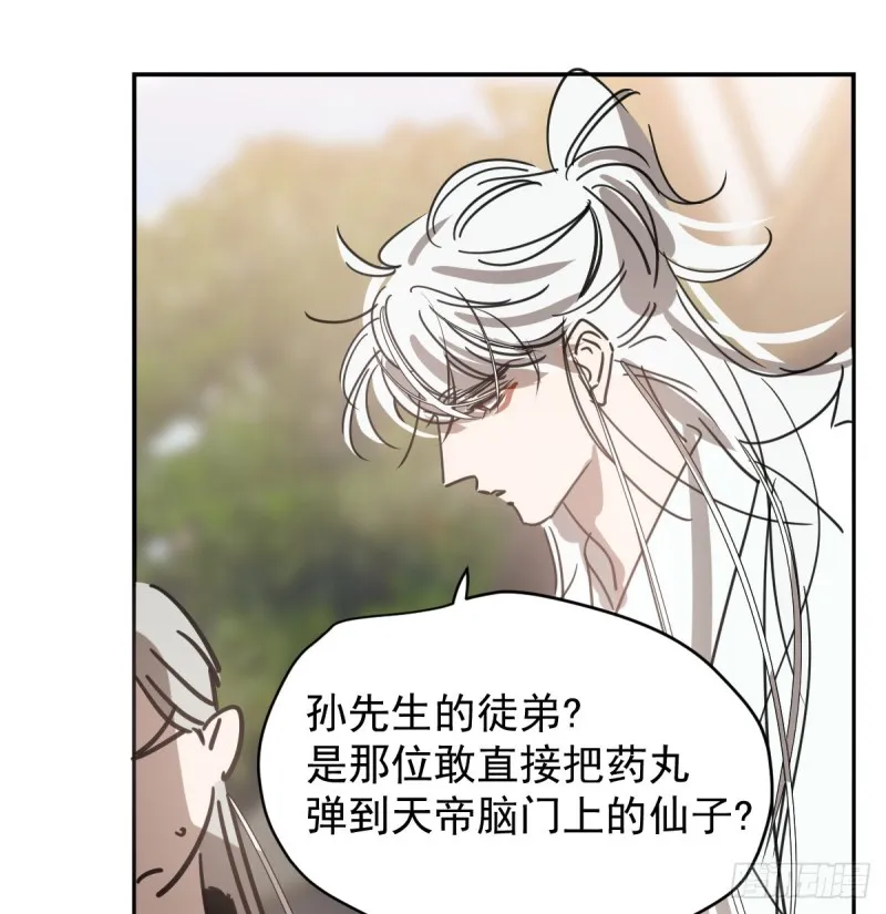 第133话 玄龙珠 第27页