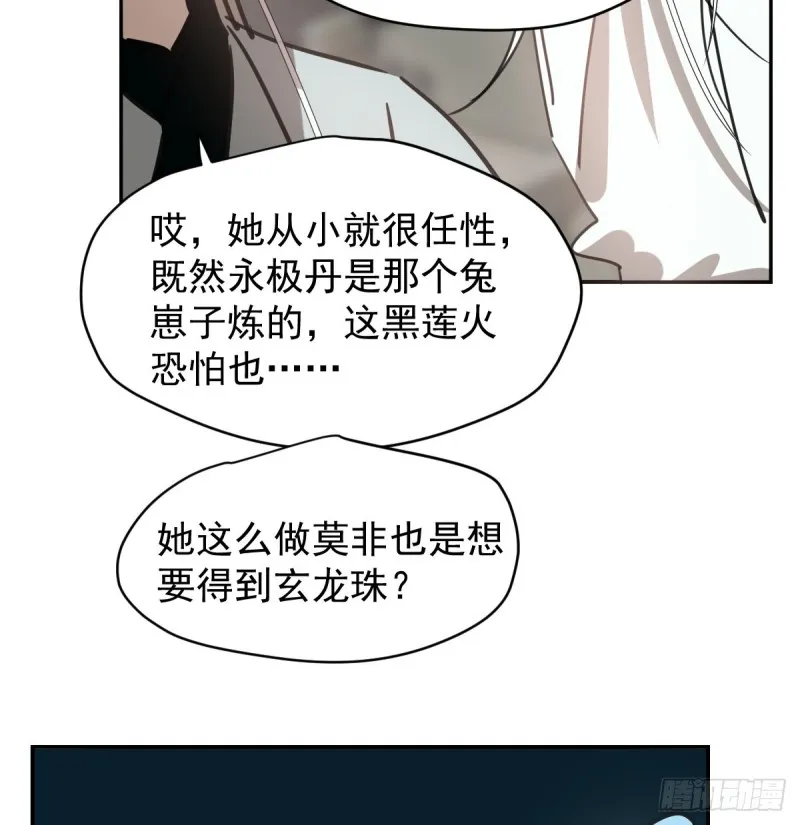 第133话 玄龙珠 第28页