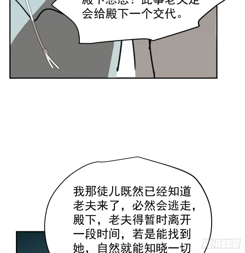 第133话 玄龙珠 第30页