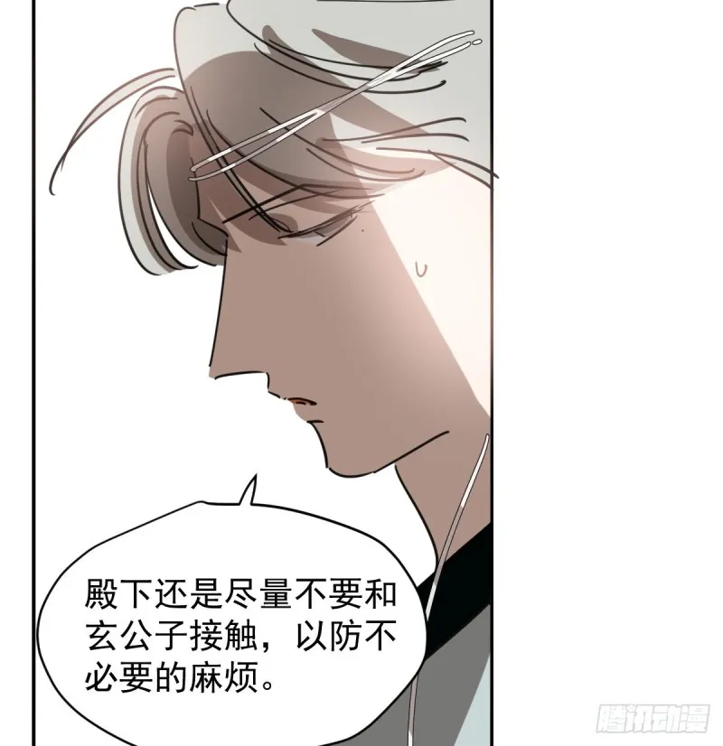 第133话 玄龙珠 第34页