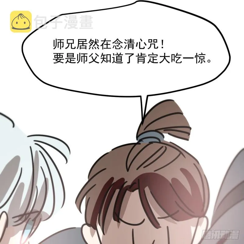 第133话 玄龙珠 第53页