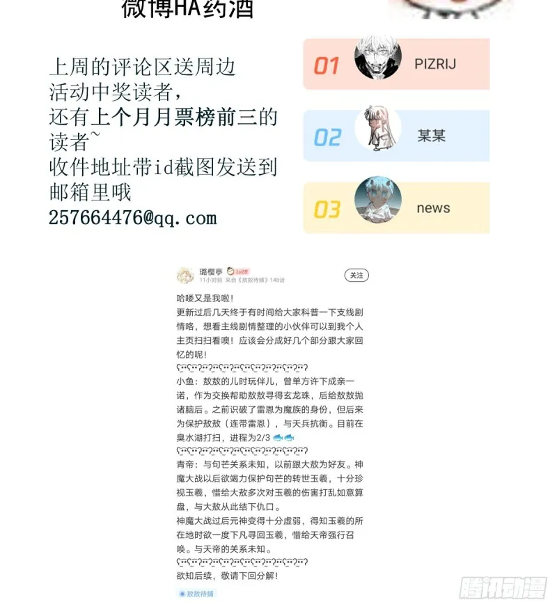 第133话 玄龙珠 第70页