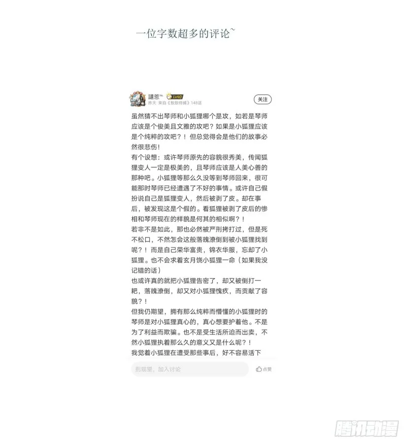 第133话 玄龙珠 第71页