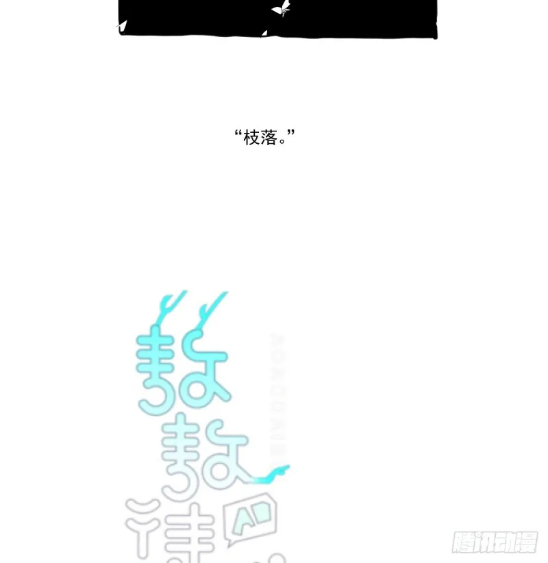 第132话 枝落无声 第2页