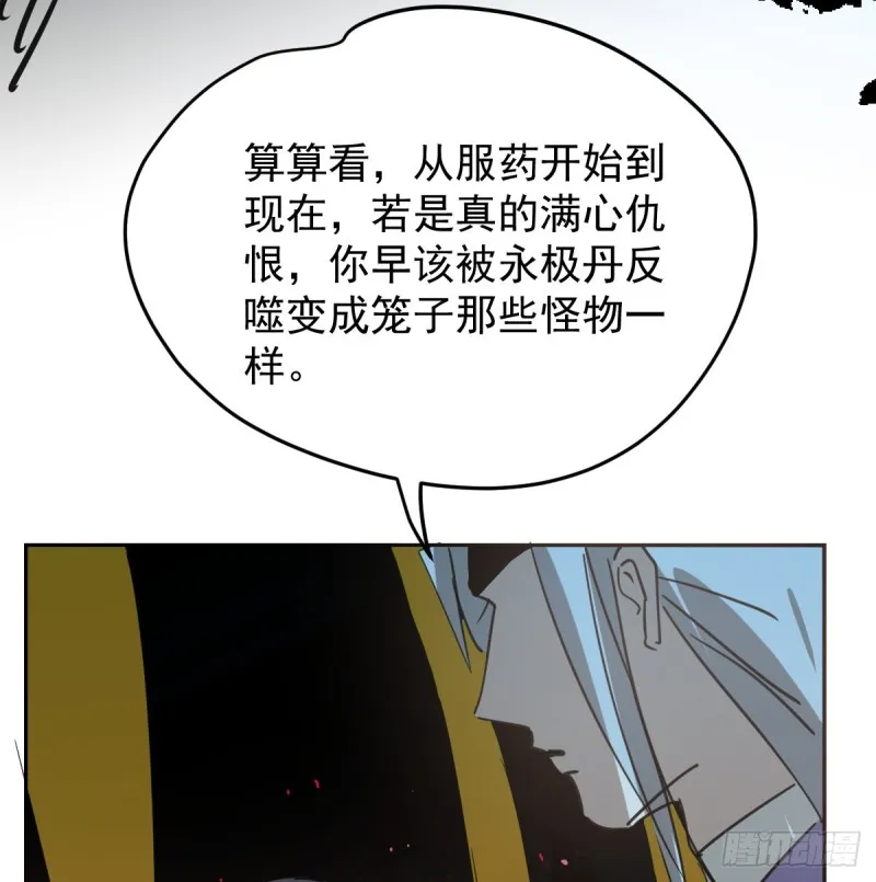 第132话 枝落无声 第28页