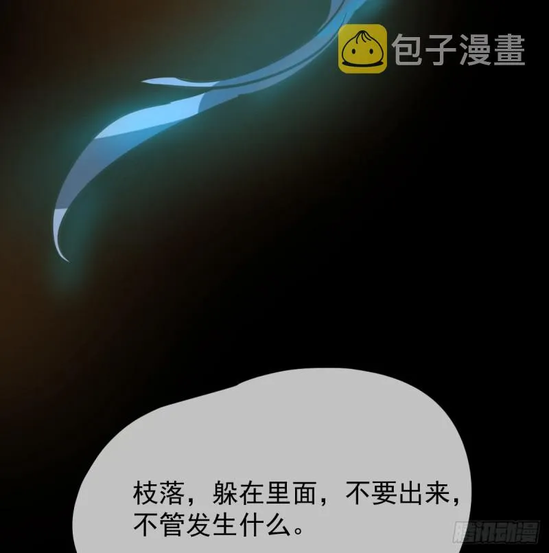 第132话 枝落无声 第33页
