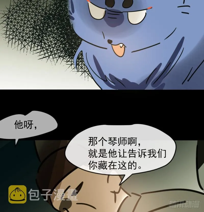 第132话 枝落无声 第41页