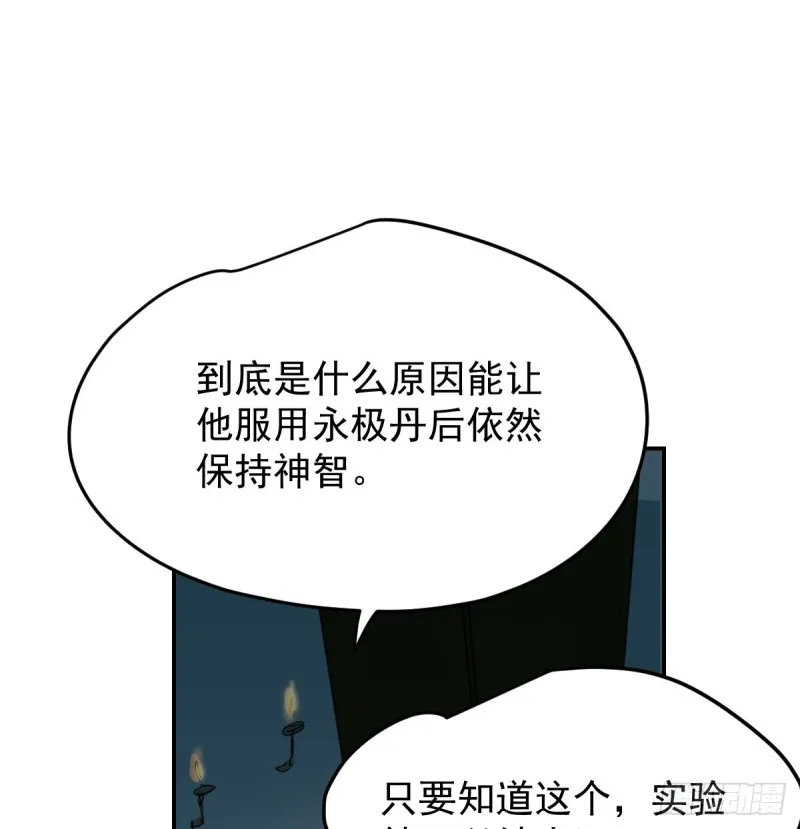第132话 枝落无声 第53页