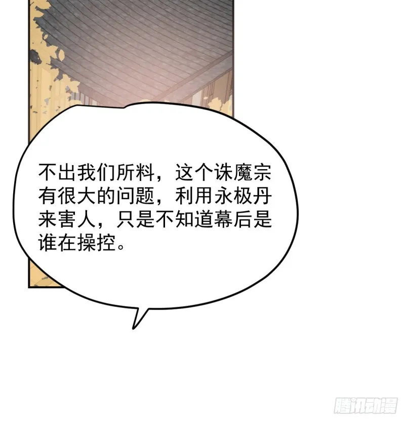 第132话 枝落无声 第60页