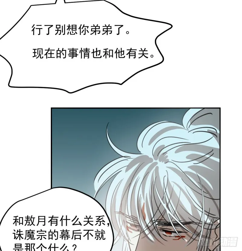 第132话 枝落无声 第64页