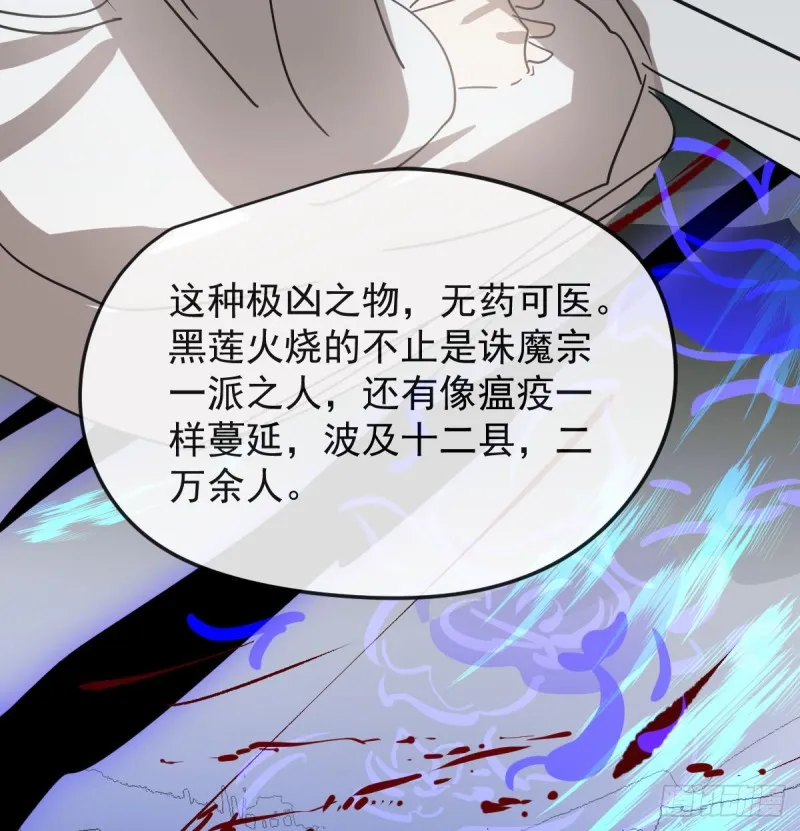 第132话 枝落无声 第70页