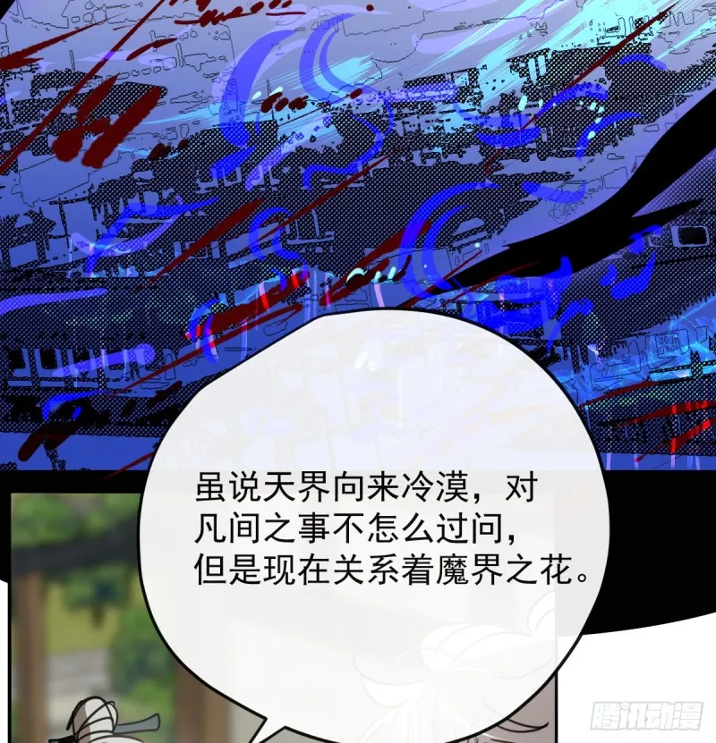 第132话 枝落无声 第71页