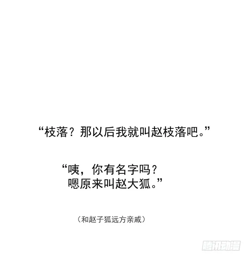 第132话 枝落无声 第76页