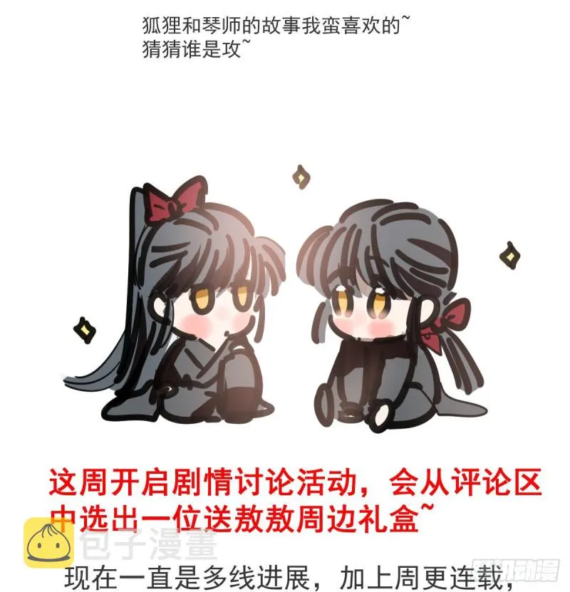 第132话 枝落无声 第77页