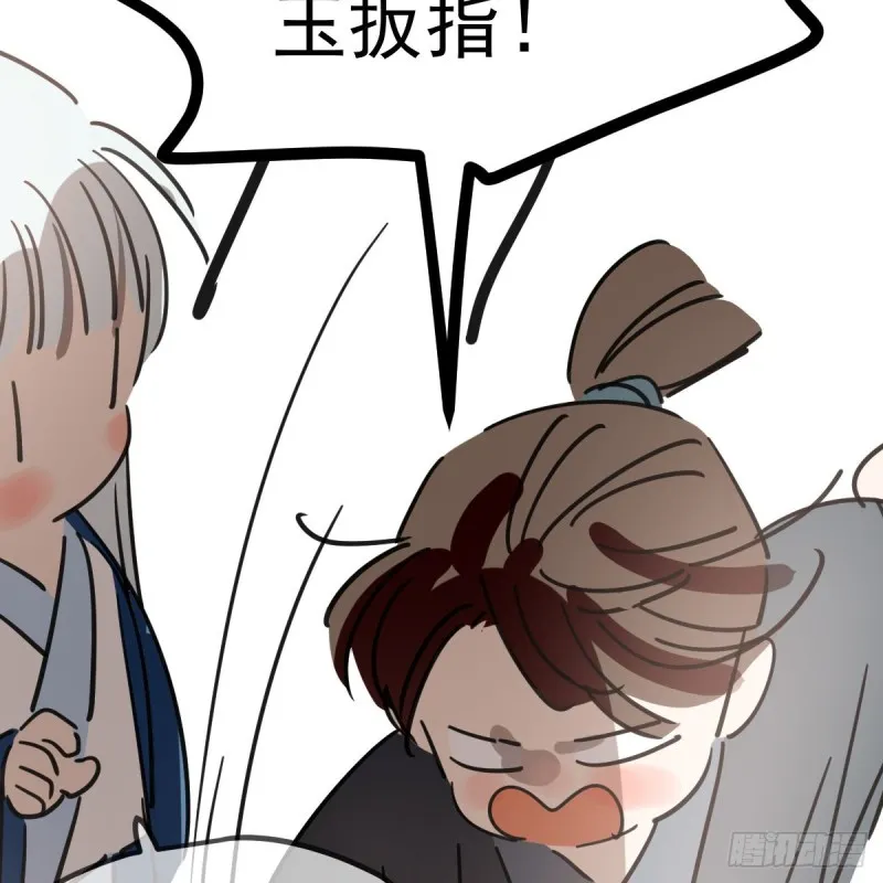 第134话 玉扳指 第34页