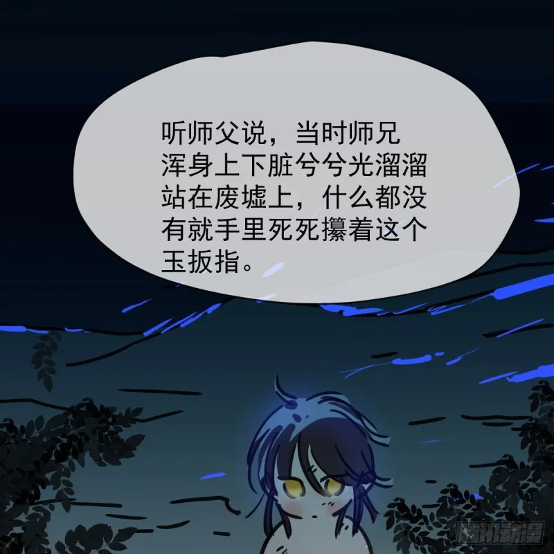 第134话 玉扳指 第39页