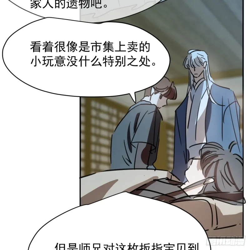 第134话 玉扳指 第41页