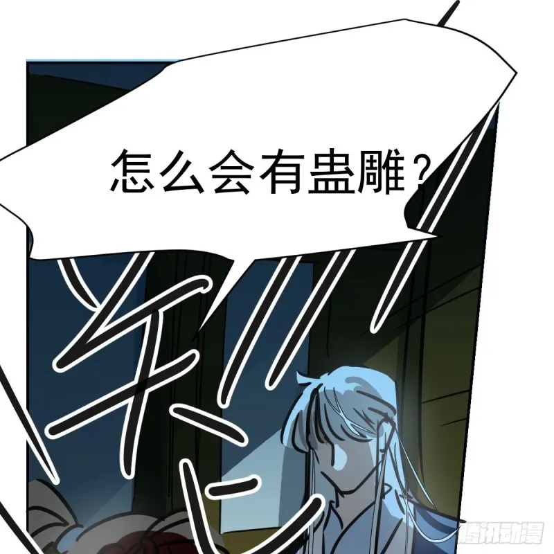 第134话 玉扳指 第58页
