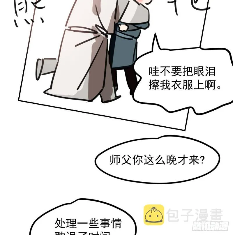 第136话 师父登场 第20页