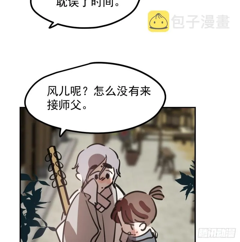 第136话 师父登场 第21页