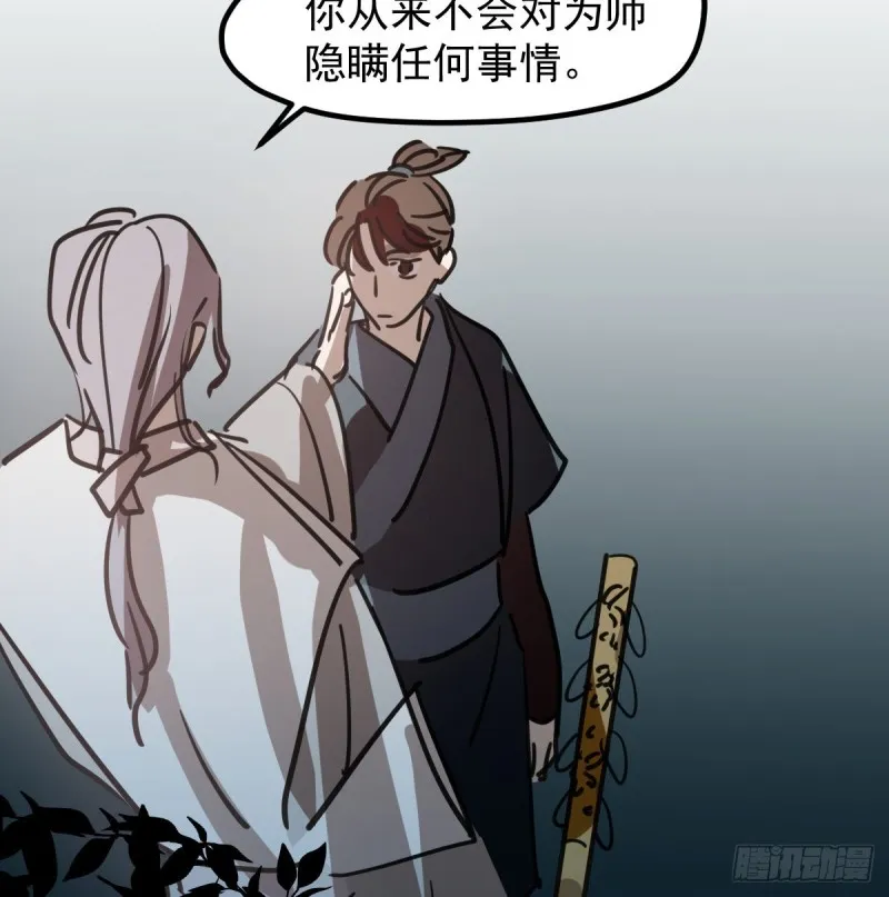 第136话 师父登场 第27页