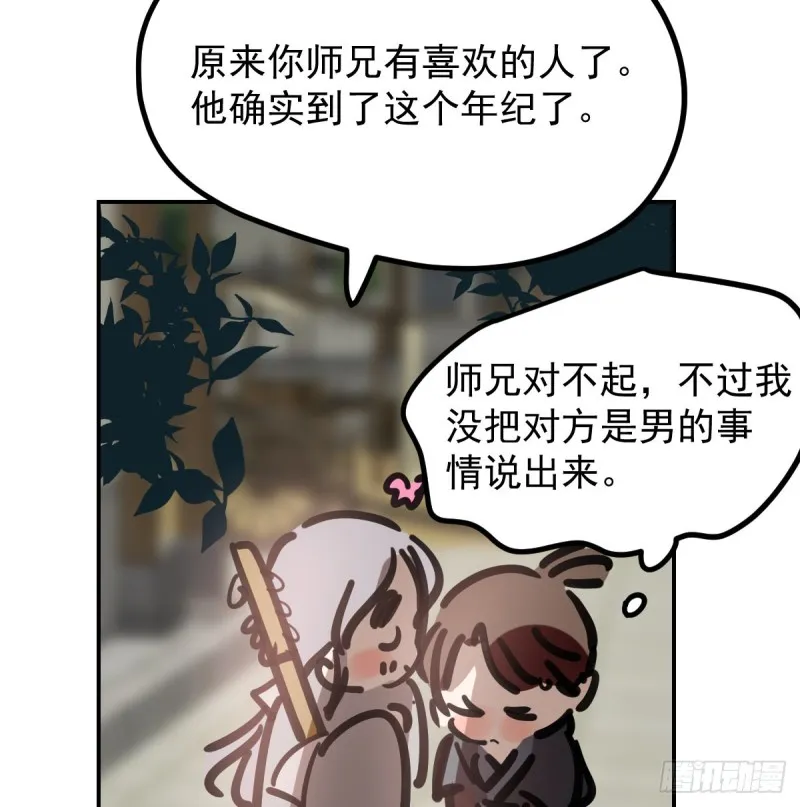 第136话 师父登场 第31页
