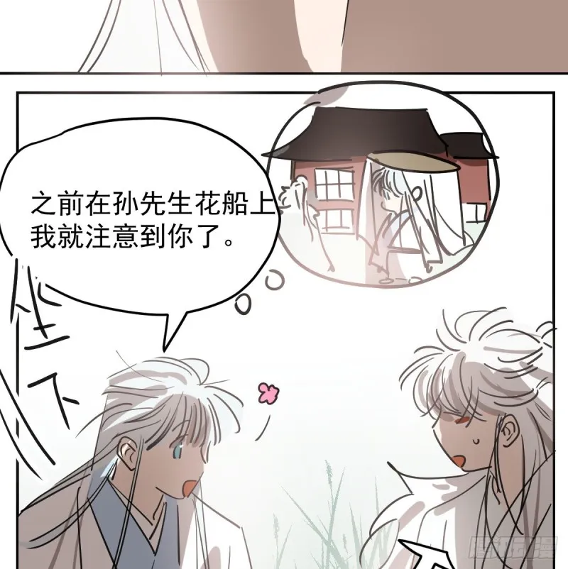 第137话 当你哥哥 第8页