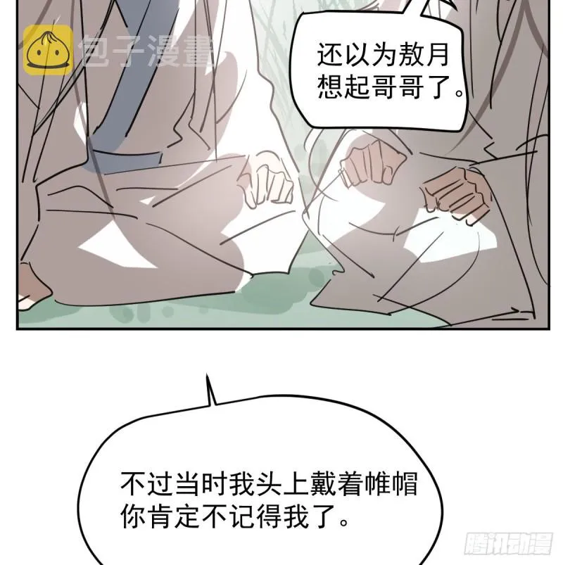 第137话 当你哥哥 第9页