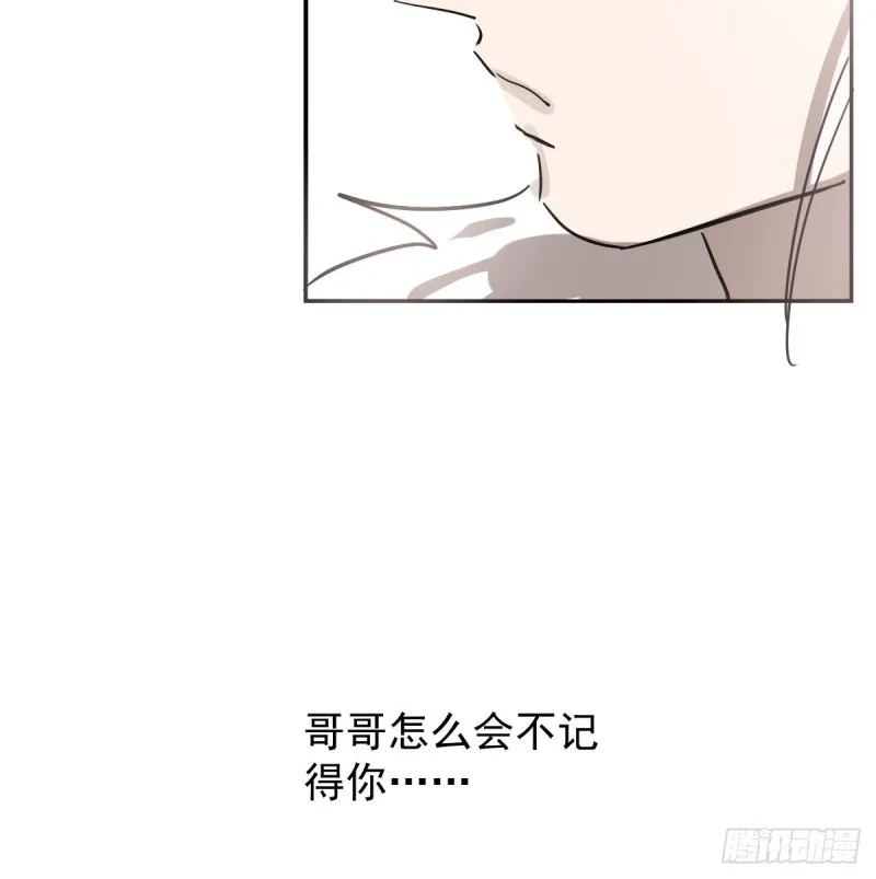 第137话 当你哥哥 第11页