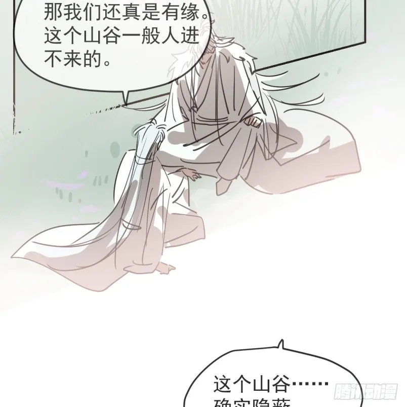 第137话 当你哥哥 第14页