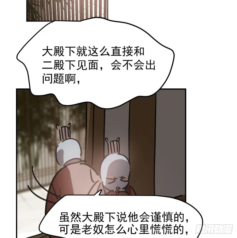 第137话 当你哥哥 第28页