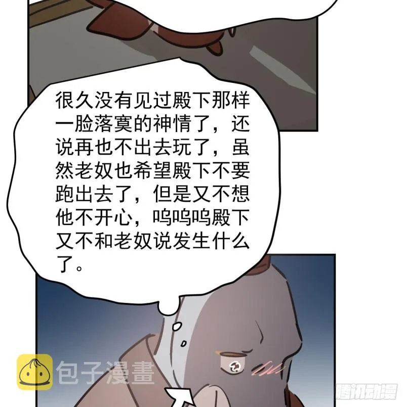 第137话 当你哥哥 第29页