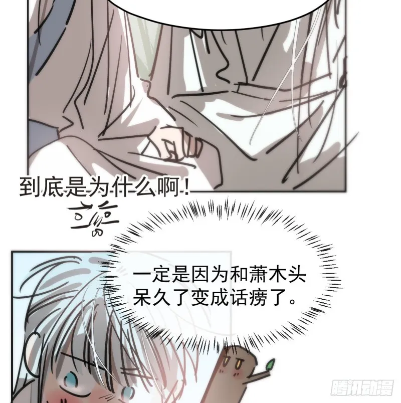 第137话 当你哥哥 第37页