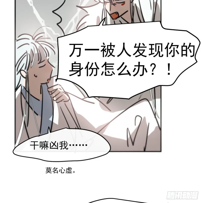第137话 当你哥哥 第51页