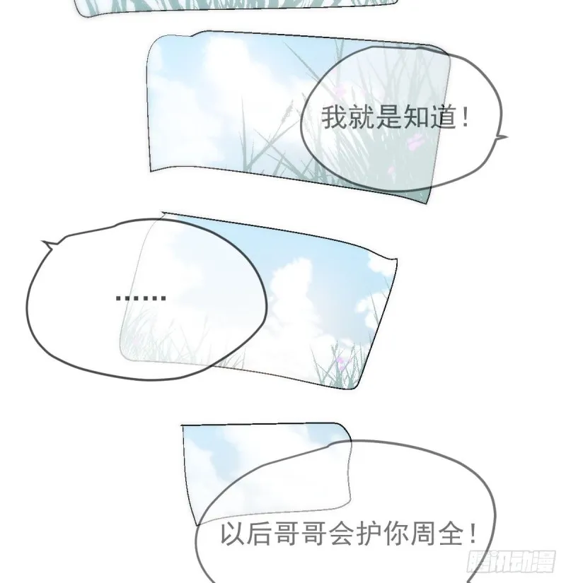 第137话 当你哥哥 第61页
