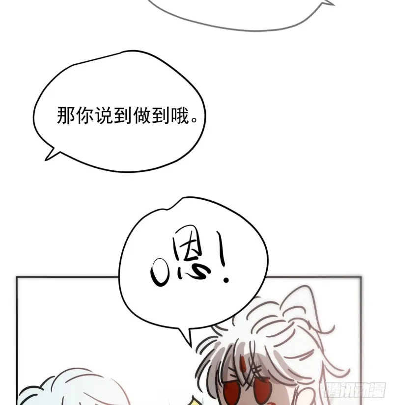 第137话 当你哥哥 第62页