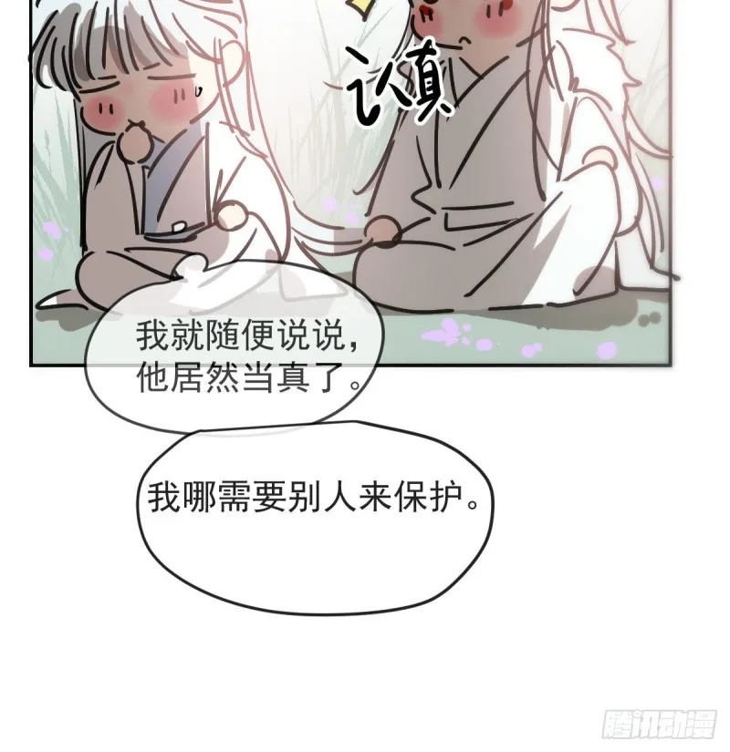第137话 当你哥哥 第63页