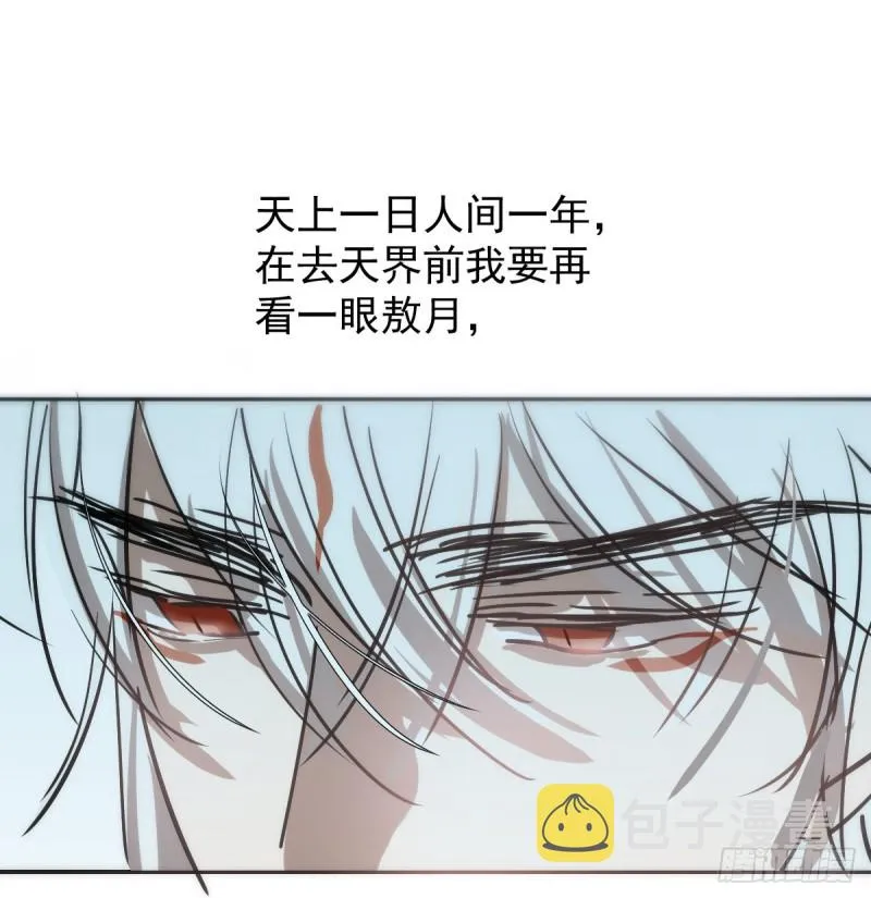 第137话 当你哥哥 第64页