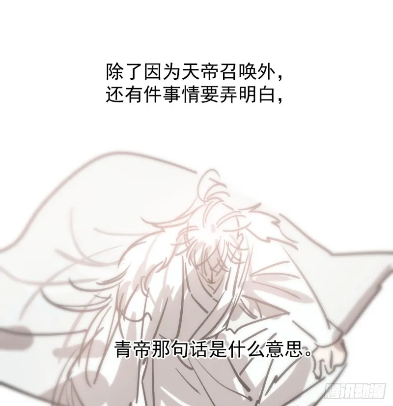 第137话 当你哥哥 第65页