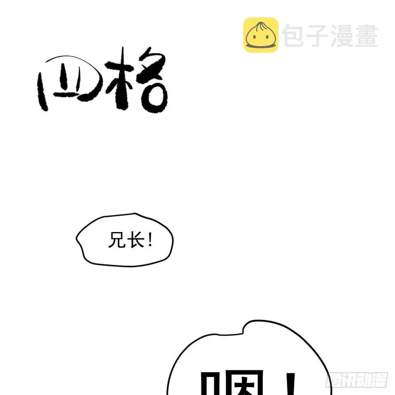 第137话 当你哥哥 第84页
