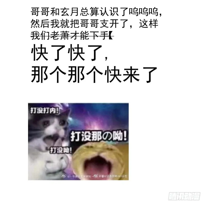 第137话 当你哥哥 第89页