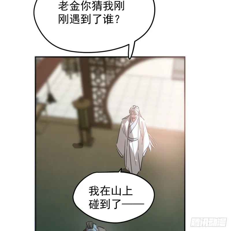 第138话 说出实情 第4页