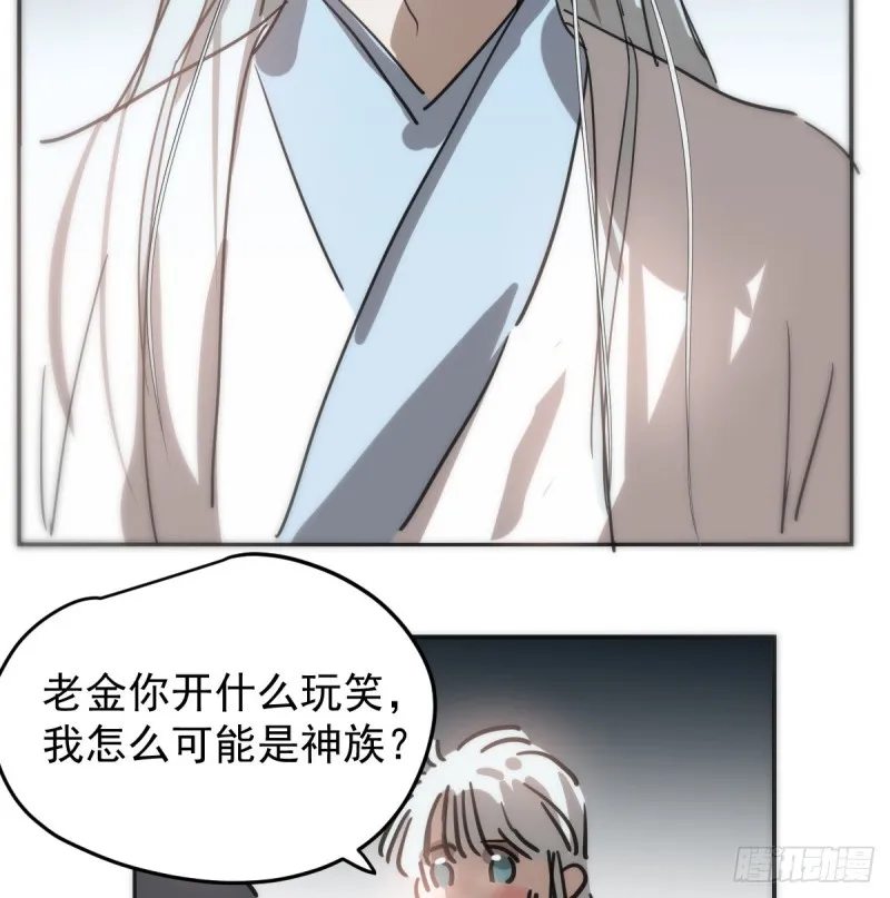 第138话 说出实情 第58页