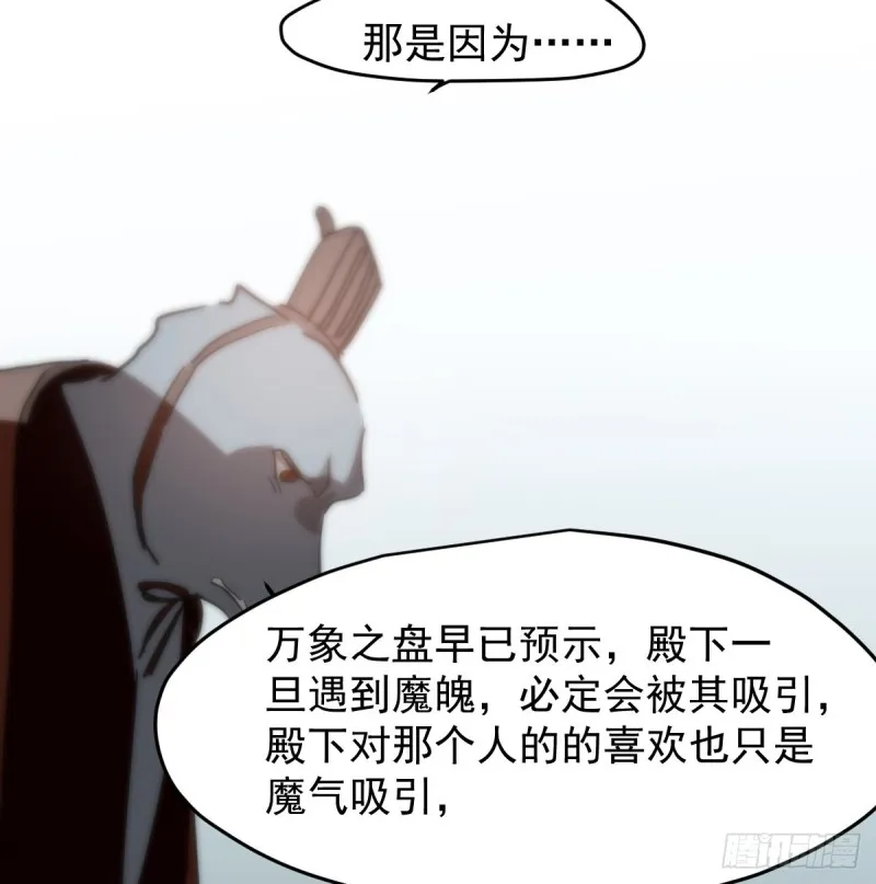 第138话 说出实情 第66页