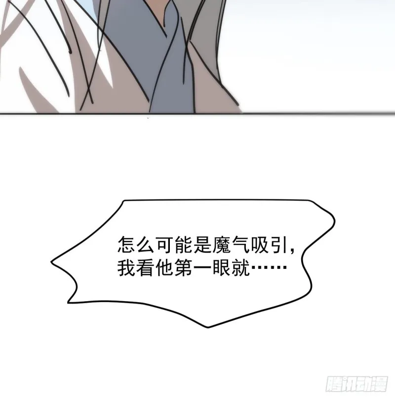 第138话 说出实情 第69页