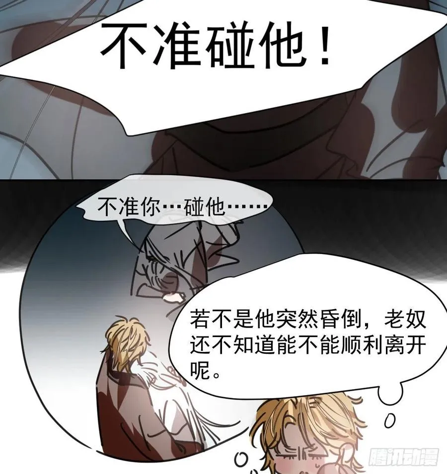 第141话 最后一颗 第6页
